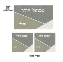 סט בר מצווה - משולשים