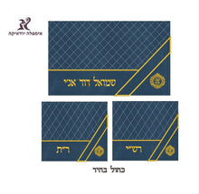 סט בר מצווה - אלגנטי