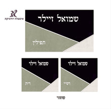 סט בר מצווה - משולשים