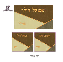 סט בר מצווה - משולשים